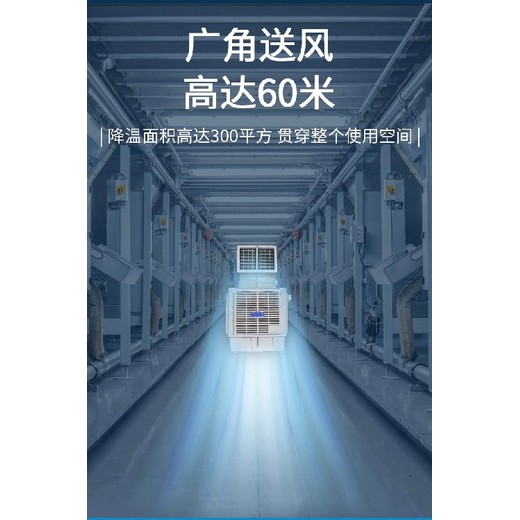 山西太原冷風(fēng)機(jī)實(shí)測降溫有效、廠家
