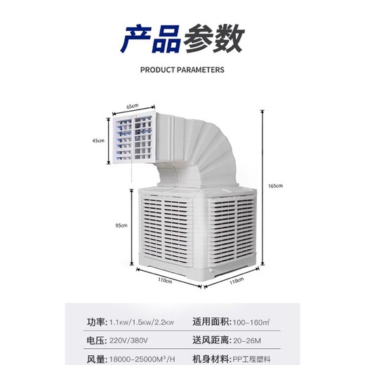 新疆阿勒泰冷風(fēng)機(jī)實(shí)測降溫有效、廠家
