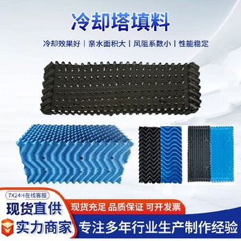 五家渠S波填料冷卻塔填料生產(chǎn)廠家降溫塔散熱片