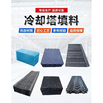 阿克蘇斜管填料冷卻塔填料廠家電話冷卻塔擋水板
