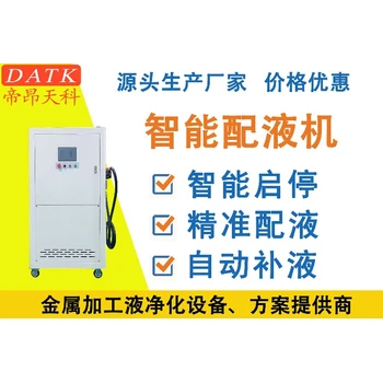 切削液自動(dòng)配比設(shè)備-自動(dòng)配液設(shè)備-省時(shí)省力省原料