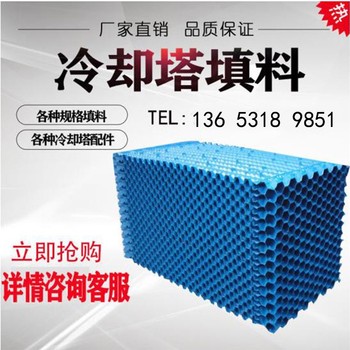 五家渠S波填料冷卻塔填料生產(chǎn)廠家降溫塔散熱片