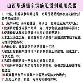 北京山西華通恒宇建材鋼筋阻銹劑聯(lián)系方式鋼筋防銹劑
