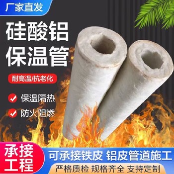 硅酸鋁硅酸鋁保溫管硅酸鹽鋁棉