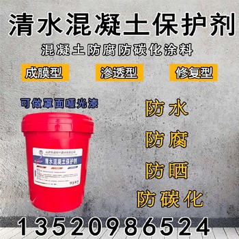云南施工混凝土表面保護(hù)劑施工方法,混凝土防腐防碳化涂料