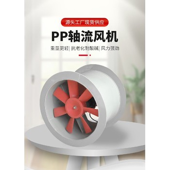 山西朔州PP風機腐蝕性氣體抽排
