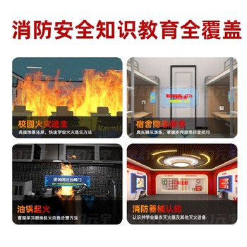 vr消防安全模擬演練-VR消防安全學(xué)習機-消防展館展廳廠(chǎng)家