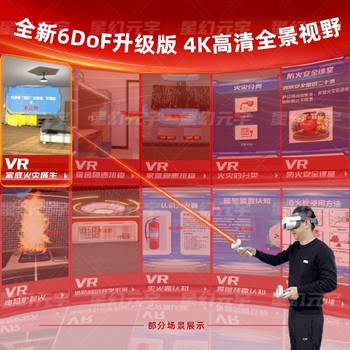 vr消防安全模擬演練-VR消防安全學(xué)習機-消防展館展廳廠(chǎng)家