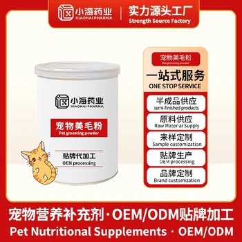 新余寵物美毛粉OEM代工廠家,小海藥業(yè)（湖南）