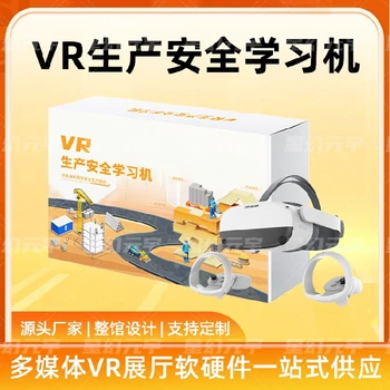 vr安全生產(chǎn)培訓(xùn)-VR生產(chǎn)安全學(xué)習(xí)機(jī)-vr施工安全體驗(yàn)中心