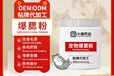阿拉善盟爆腮粉OEM代工聯(lián)系方式,貓用鱉蛋爆毛粉,小海藥業(yè)