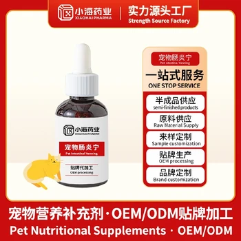 浙江寵物腸炎寧OEM代工聯(lián)系方式,小海藥業(yè)（湖南）