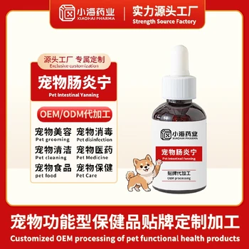 浙江寵物腸炎寧OEM代工聯(lián)系方式,小海藥業(yè)（湖南）