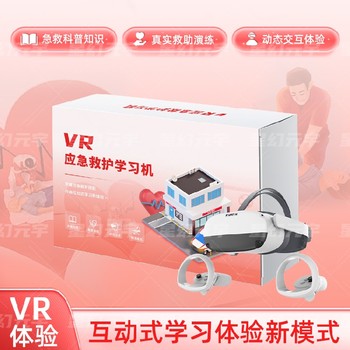 vr應急體驗館-VR應急救護學(xué)習機-vr醫療急救體驗