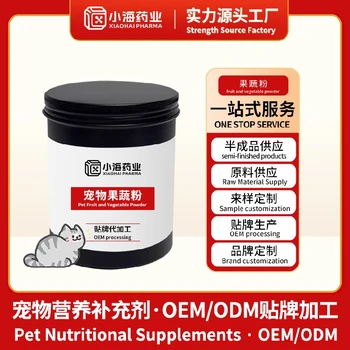 四川寵物果蔬粉OEM代工聯(lián)系方式,小海藥業(yè)