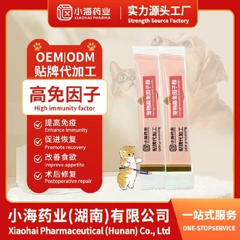 城口寵物高免因子OEM代工價(jià)格,小海藥業(yè)