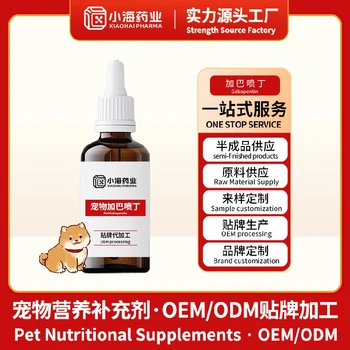 宿州寵物加巴噴丁oem代工價格,小海藥業(yè)（湖南）