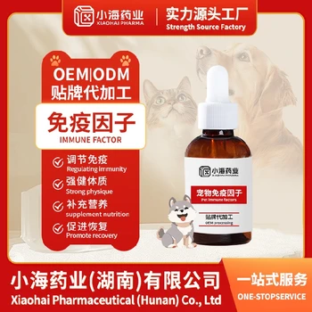 宣城寵物免疫因子OEM代工廠家,小海藥業(yè)（湖南）