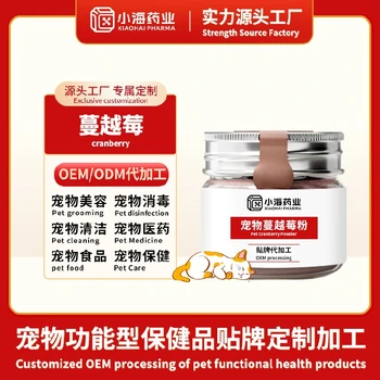 臺州寵物蔓越莓OEM代工價格,貓狗蔓越莓,湖南小海