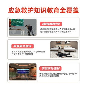 vr應急體驗館-VR應急救護學(xué)習機-vr醫療急救體驗