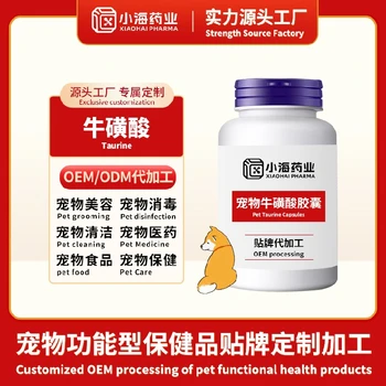 通化寵物牛磺酸OEM代工廠家,小海藥業(yè)