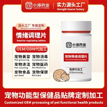 陽泉寵物情緒調(diào)理片OEM代工廠家,湖南小海藥業(yè)