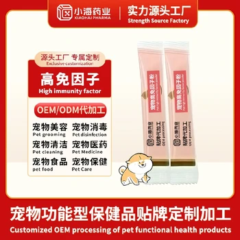 城口寵物高免因子OEM代工價(jià)格,小海藥業(yè)