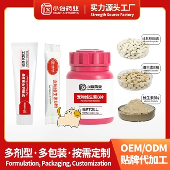 雞西寵物維生素B代工OEM價格,小海藥業(yè)