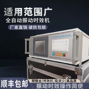 上海楊浦消除應(yīng)力設(shè)備多少錢,振動(dòng)時(shí)效設(shè)備價(jià)格