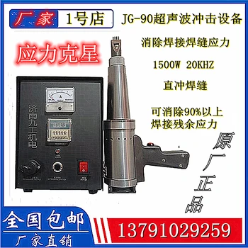 浙江溫州超聲波沖擊設(shè)備報(bào)價(jià)及圖片,超聲波消除焊接應(yīng)力設(shè)備價(jià)格