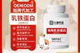 阿拉善盟寵物乳鐵蛋白OEM代工價格湖南小海藥業(yè)