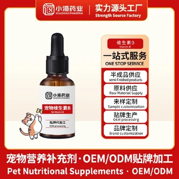 雞西寵物維生素B代工OEM價格,小海藥業(yè)