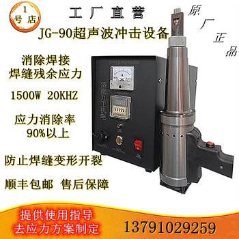 浙江溫州超聲波沖擊設(shè)備報(bào)價(jià)及圖片,超聲波消除焊接應(yīng)力設(shè)備價(jià)格