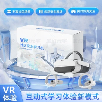 vr安全教育體驗(yàn)中心-VR社區(qū)安全學(xué)習(xí)機(jī)-vr社區(qū)安全教育