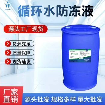 地源熱泵循環(huán)水防凍液防凍添加劑