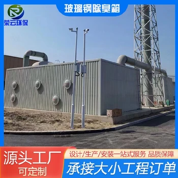 克拉瑪依玻璃鋼生物除臭箱污水廠除臭設備報價及圖片凈化快