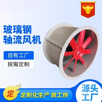 甘肅玻璃鋼軸流風機能快速實現(xiàn)大空間的空氣循環(huán)