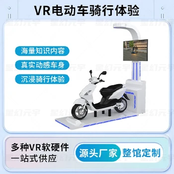vr交通安全體驗(yàn)館-vr電動(dòng)車交通安全-交通安全體驗(yàn)設(shè)備vr