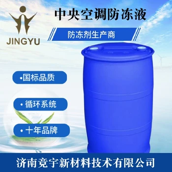 地源熱泵循環(huán)水防凍液防凍添加劑