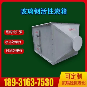 雙河玻璃鋼活性炭箱玻璃鋼除味箱價(jià)格工廠