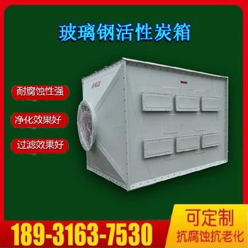 烏魯木齊玻璃鋼活性炭箱玻璃鋼活性炭除臭箱工廠除臭用的