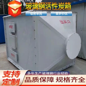 北屯玻璃鋼活性炭箱玻璃鋼除味箱價(jià)格