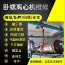 陜西GEA進口臥螺離心機維修質(zhì)保服務(wù)商