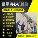 陜西福樂偉Z系列進口離心機維修招標合作商
