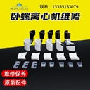 陜西海申LW350離心機(jī)維修快速響應(yīng)
