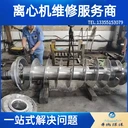 北京海申LW520離心機維修快速響應