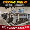 上海安德里茨D系列離心機(jī)維修趕赴現(xiàn)場
