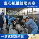 浙江GEA離心機(jī)維修配件招標(biāo)合作商