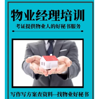 天水物業(yè)經(jīng)理證哪里報(bào)考