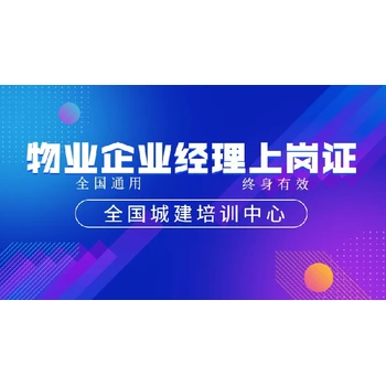 潛江物業(yè)經(jīng)理證報(bào)考